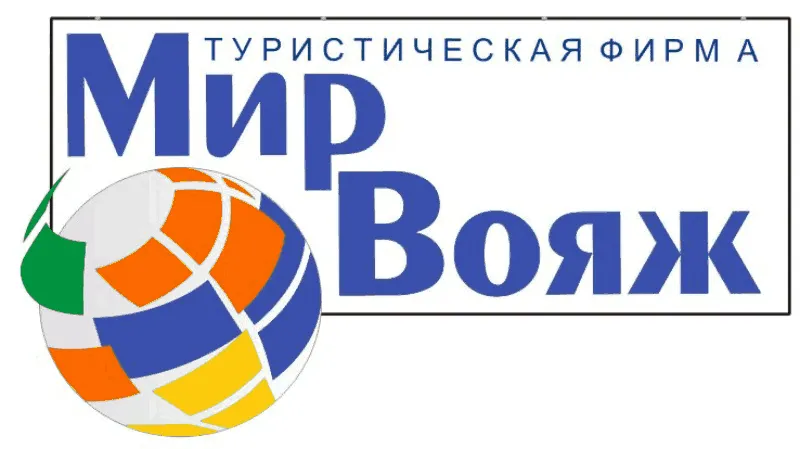«Мир Вояж»